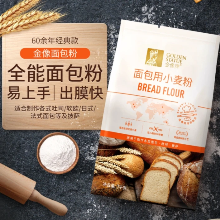 金像牌高筋面包粉1KG*2包 适合吐司面包披萨用 高筋面粉小麦粉
