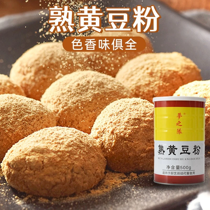 梦之队熟黄豆粉500g罐装蘸酱麻薯蛋糕年糕糍粑驴打滚家用烘焙原料