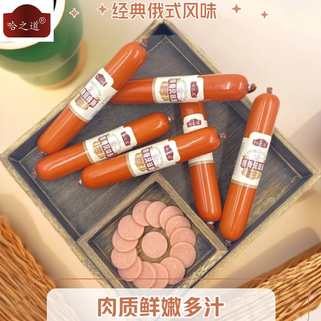 哈之道俄式五香排骨风味肠整根正品宿舍速食代餐无骨出游美食