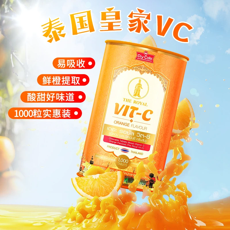 【两罐装到手2000粒】DIYCAKI泰国皇家VC咀嚼片1000粒效期到25年5月