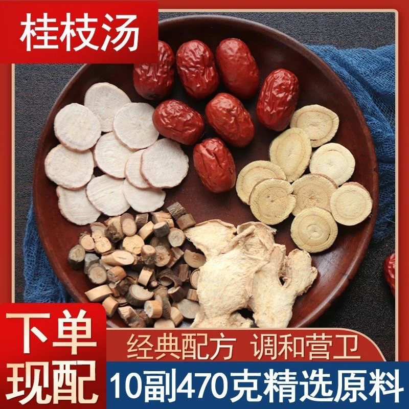 桂枝汤大枣生姜白芍桂枝甘草组合五物汤倪海厦倪师