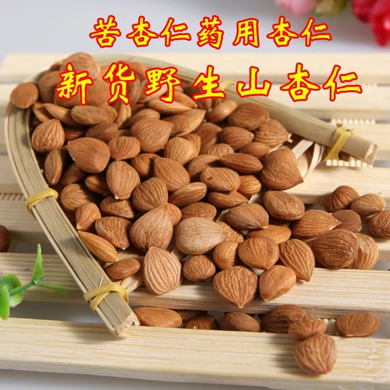 苦杏仁带皮中药材天然无硫颗粒饱满当季新货北杏仁带皮