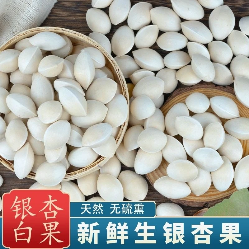 白果 银杏果   100-500克