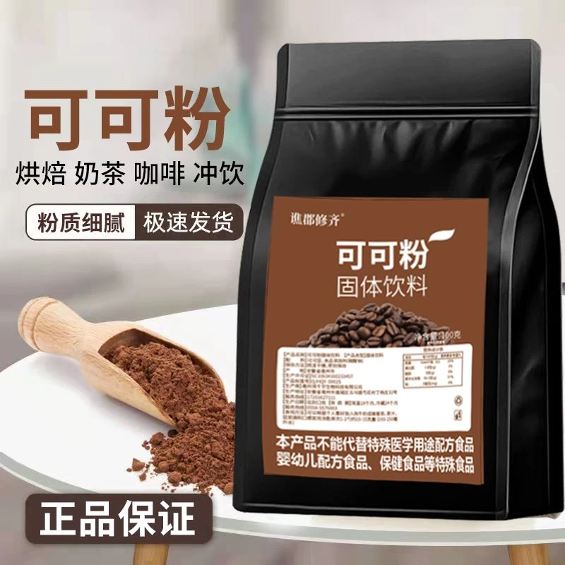纯可可粉原料无糖烘焙蛋糕专用可冲饮搭奶抹茶粉巧克力粉
