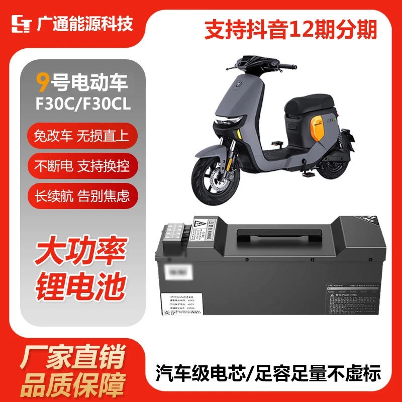 GTENPOWERF30CF30CLFzMIX专用大容量增程锂九号锂电池