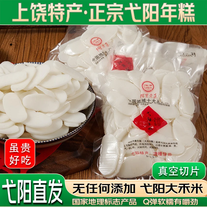 正宗弋阳年糕100%大禾米粿阿里老表真空切片农家新鲜现发上饶特产