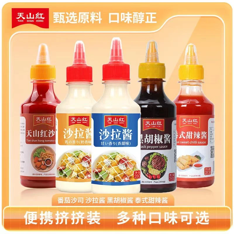 天山红沙拉酱番茄沙司黑胡椒酱甜辣组合商用家用手抓饼蔬菜265g