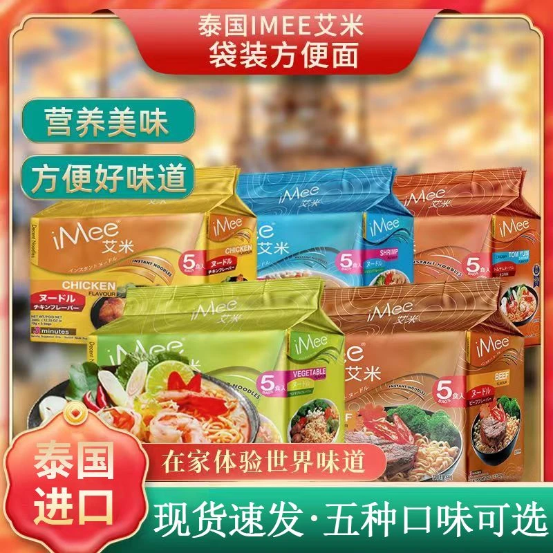 清真泰国进口iMee冬阴功酸辣虾海鲜方便面学生牛肉素食夜宵泡面