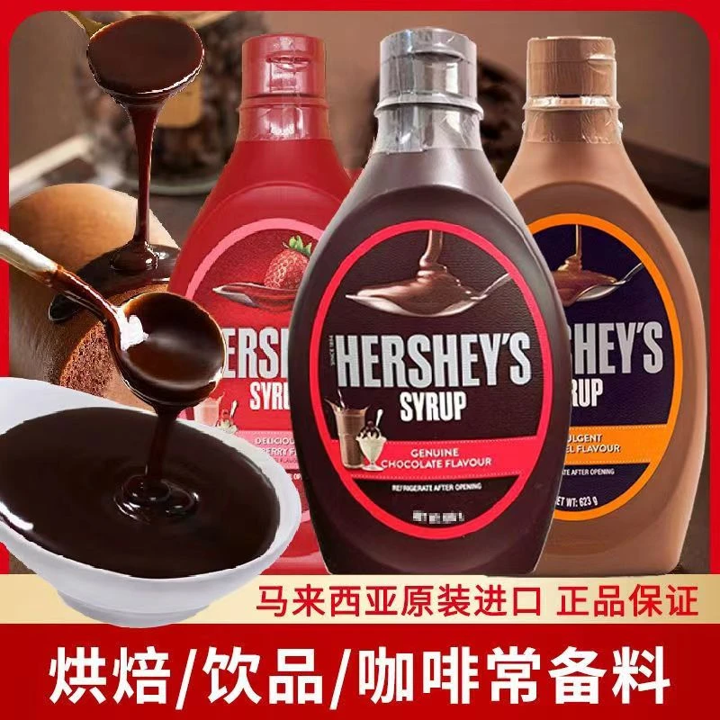 好时巧克力酱650g原装进口调味糖浆朱古力酱冰淇淋酱奶茶原料正品