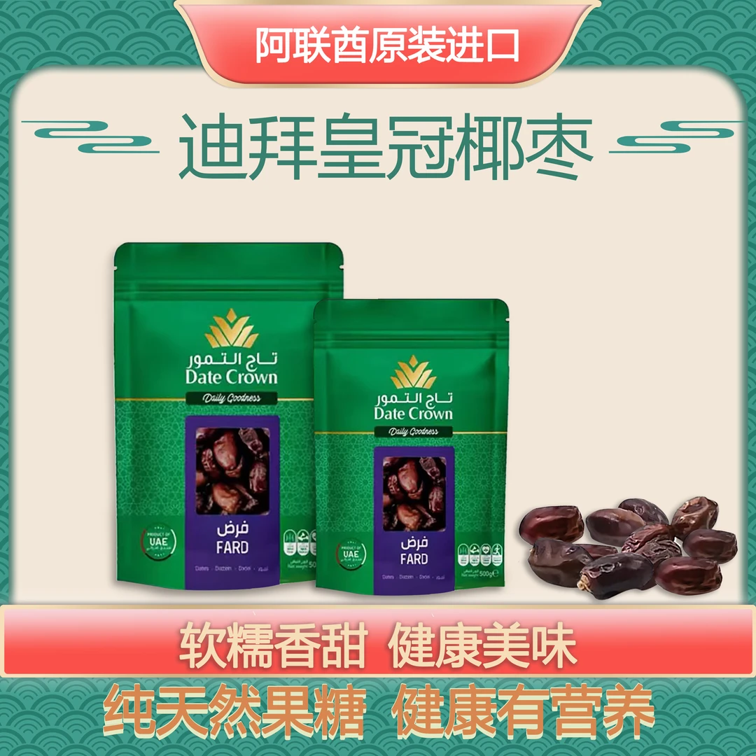 拍一发三迪拜特产进口皇冠椰枣酋长牌天然黑椰枣250g阿联酋蜜枣