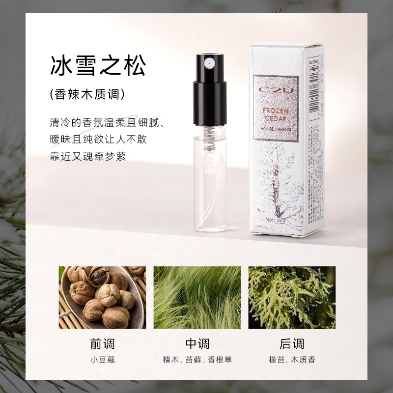 C2U大牌冰雪之松香水小样