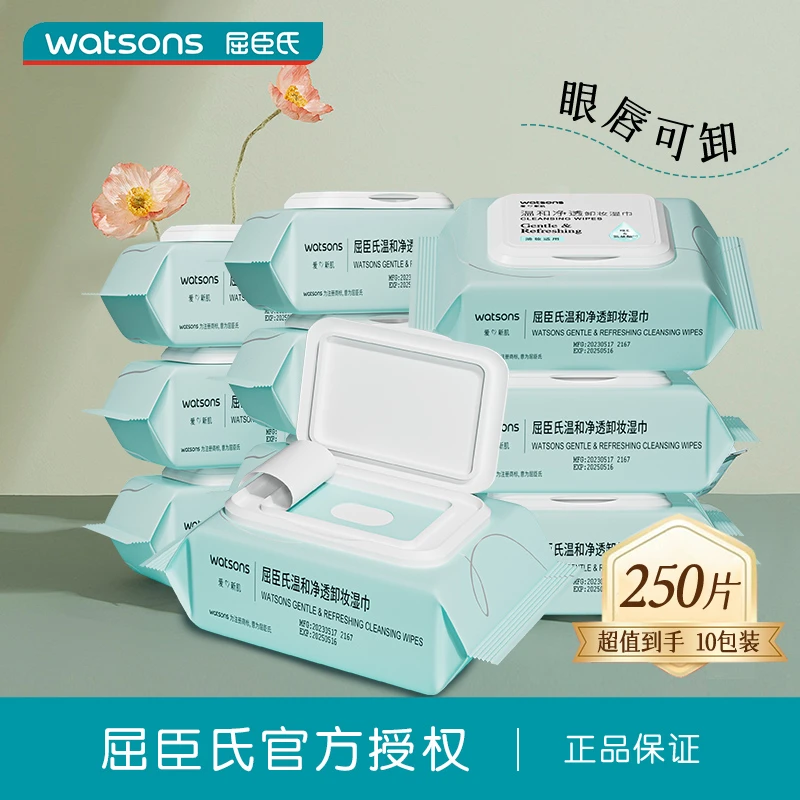 屈臣氏卸妆棉/化妆棉温和净透卸妆湿巾25片×10包一次性眼唇无刺激