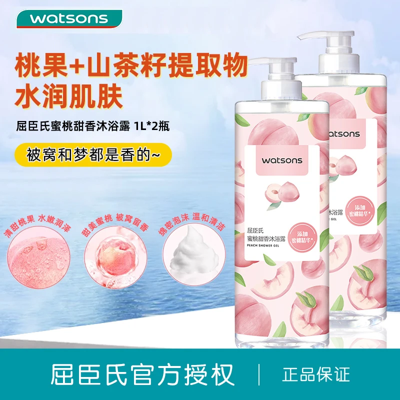 屈臣氏沐浴露/油沐浴乳1L×2瓶清爽清洁保湿持久留香氛沐浴液