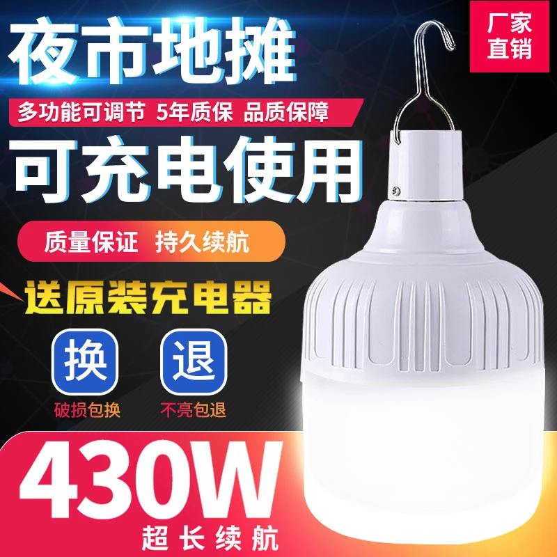 充电灯led灯泡超亮夜市摆摊户外家用停电备用无线移动应急照明灯
