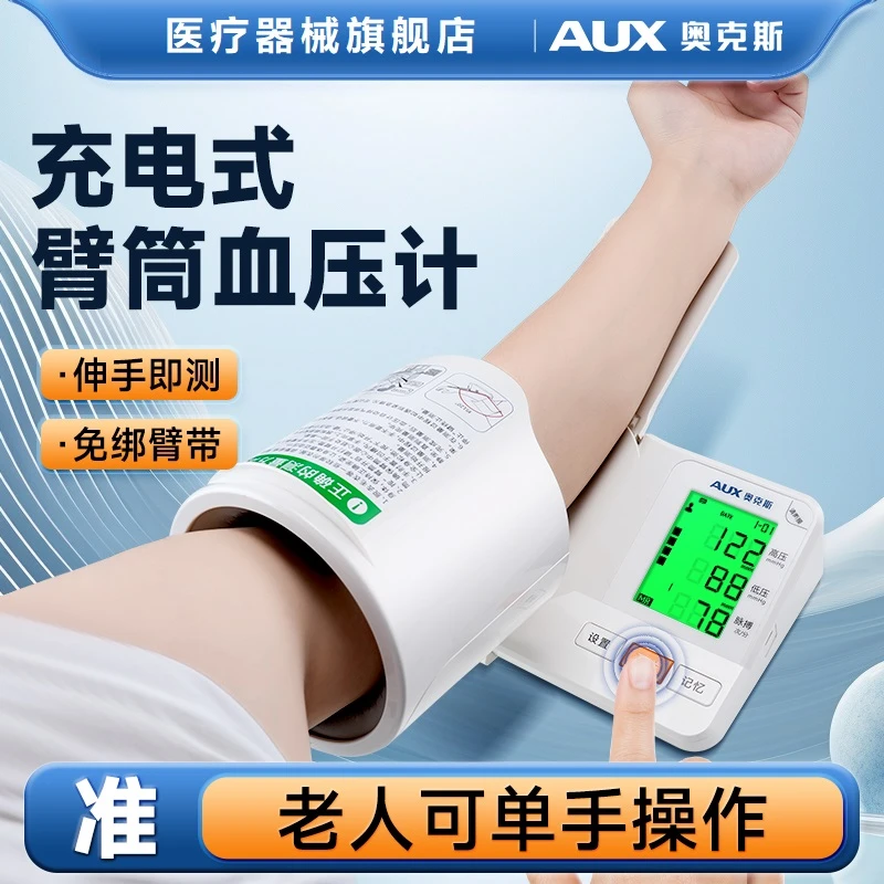 奥克斯医用臂式电子血压计臂筒血压测量仪高精准家用测压仪语音播报三色背光