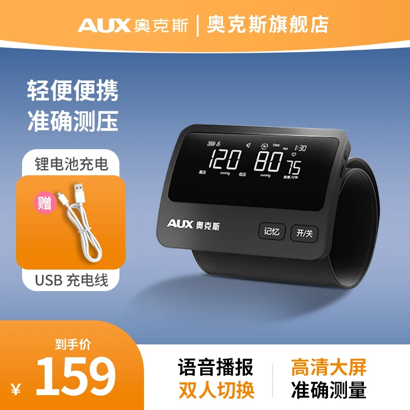 奥克斯医用全自动臂式电子血压计高精准血压测量仪老人家用充电正品全自动血压测压仪