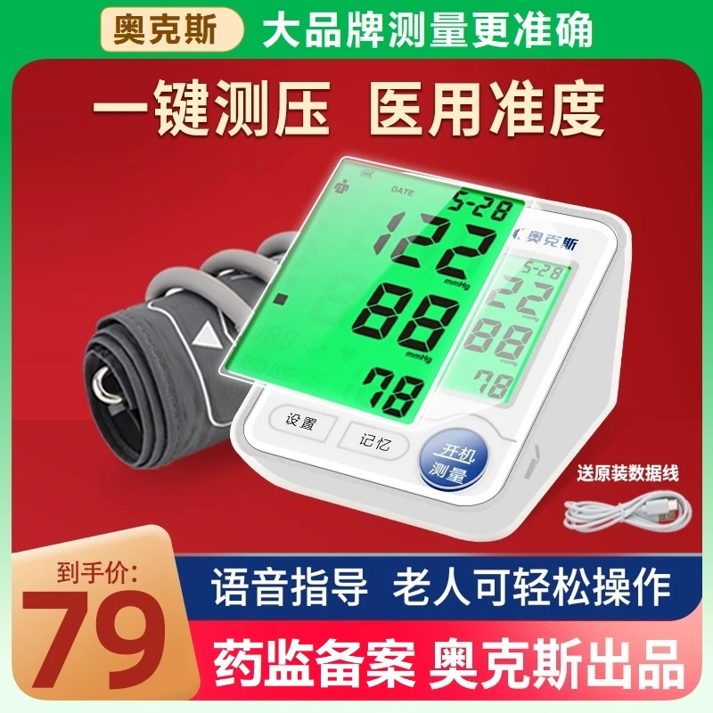 奥克斯医用臂式电子血压计加长版袖带 44cm