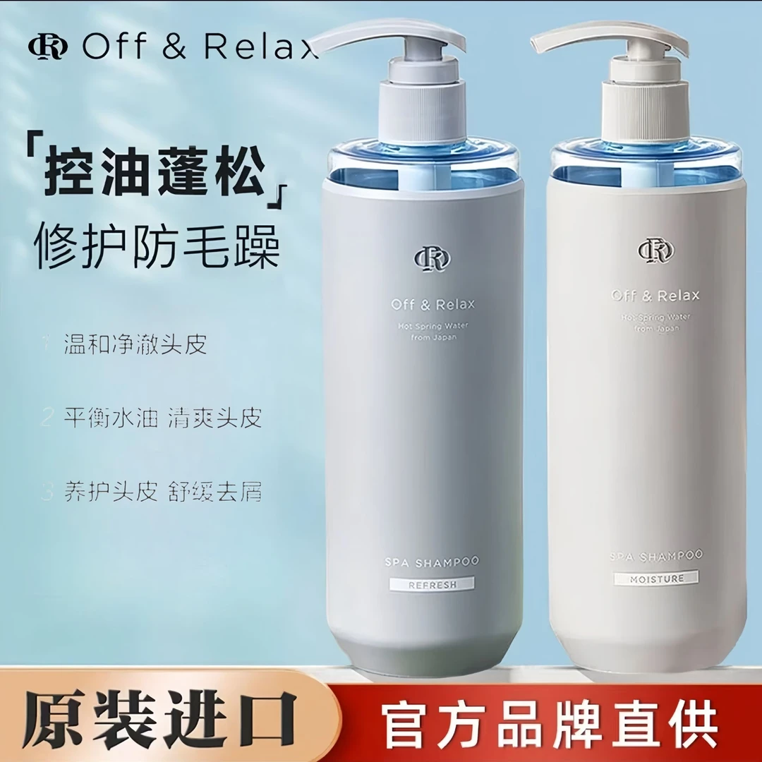 Off&Relax蓬松&蓬盈洗发水2.0清爽柔顺零压瓶滋养修护洗发露留香O