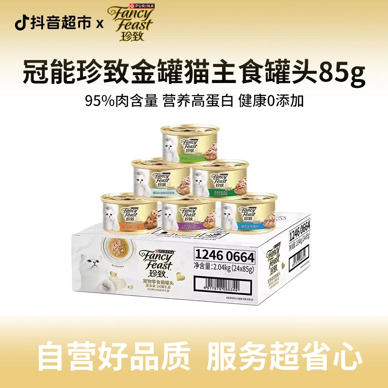 冠能珍致罐头主食成猫幼猫宠物零食猫罐头补水营养增肥金罐85g