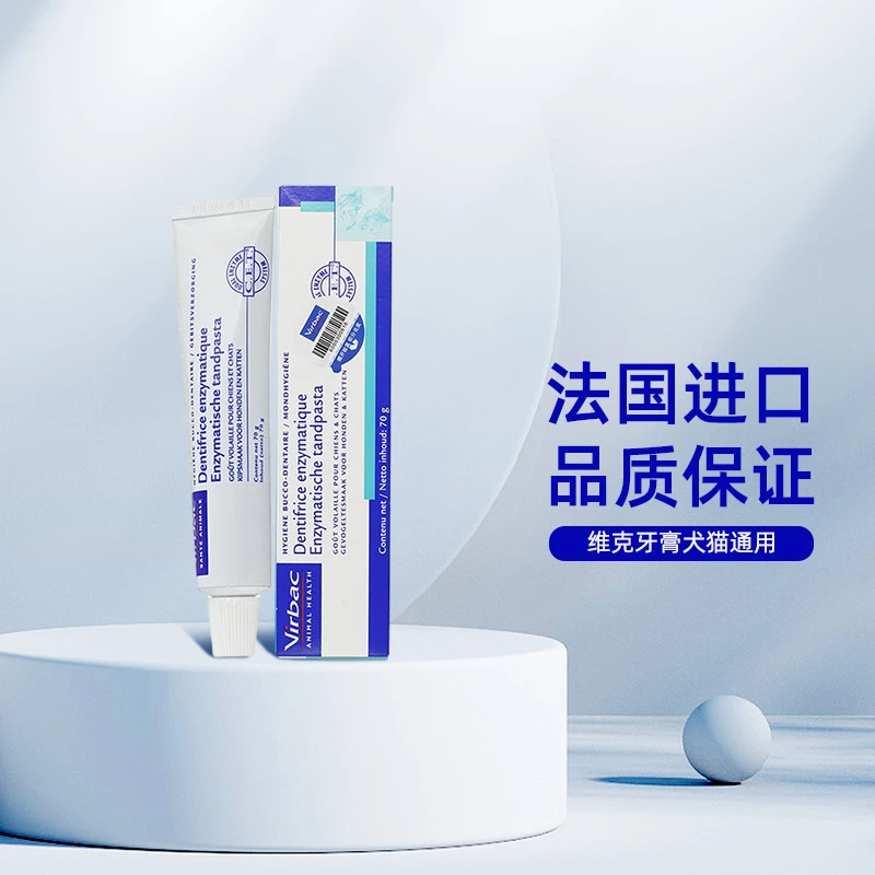 维克牙膏猫咪狗狗牙刷牙膏牙结石除口臭宠物牙膏可食用1盒
