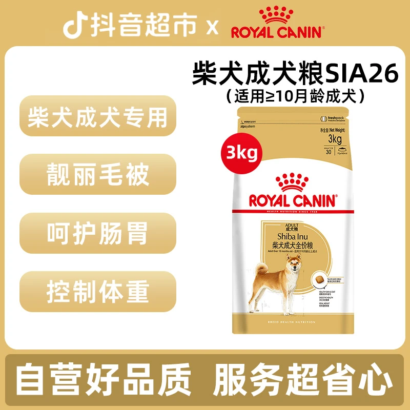 皇家狗粮SIA26柴犬成犬粮专用粮均衡营养中小型成犬主粮3Kg