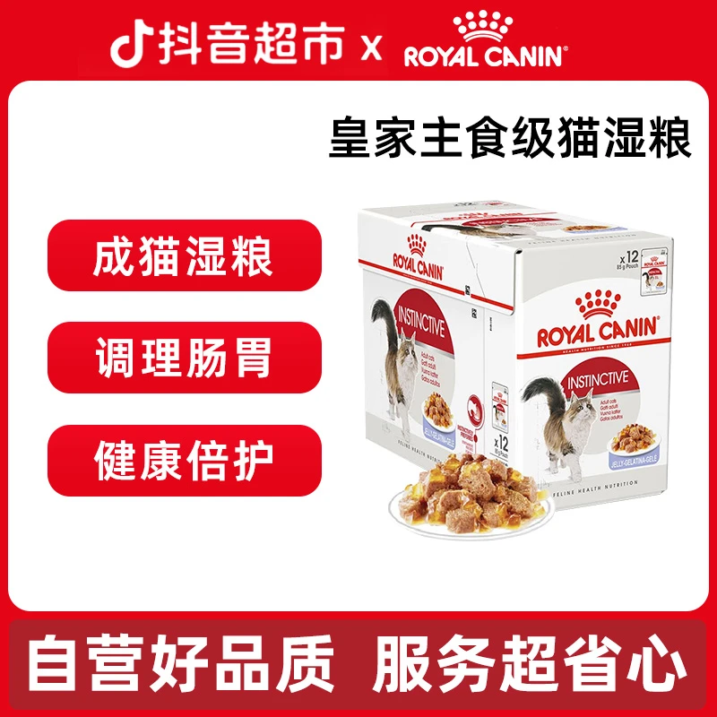 皇家湿粮包奶糕粮慕斯猫罐头主食幼猫奶糕猫粮猫咪零食罐餐包85g