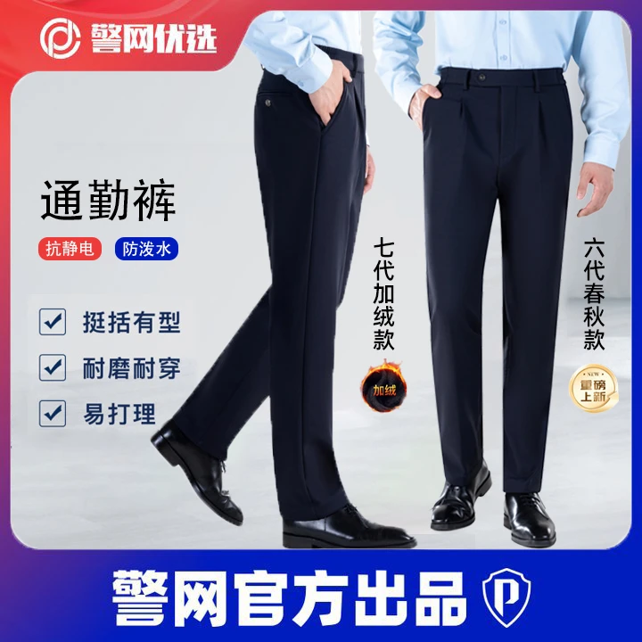 【到手两条通勤裤】警网优选七代加绒通勤裤+新款春秋通勤裤秋冬款