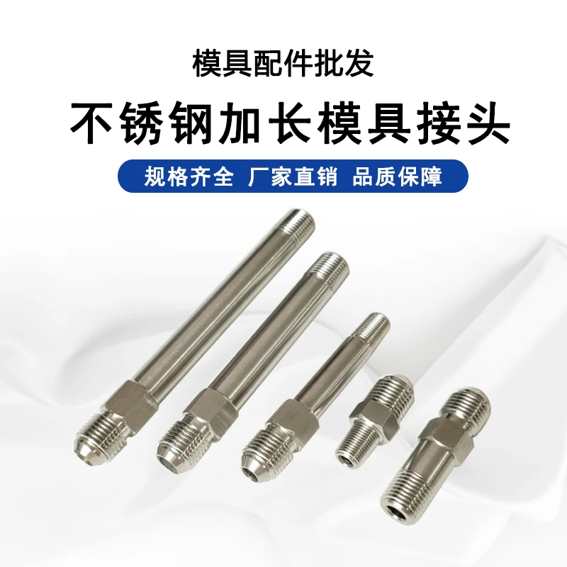 模温机模具专用加长不锈钢油嘴水嘴美制9/16铁氟龙油管1/4咀接头
