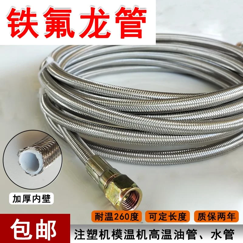 注塑模温机导热油美制3分内径8mm模具耐高温吹塑机运水铁氟龙油管