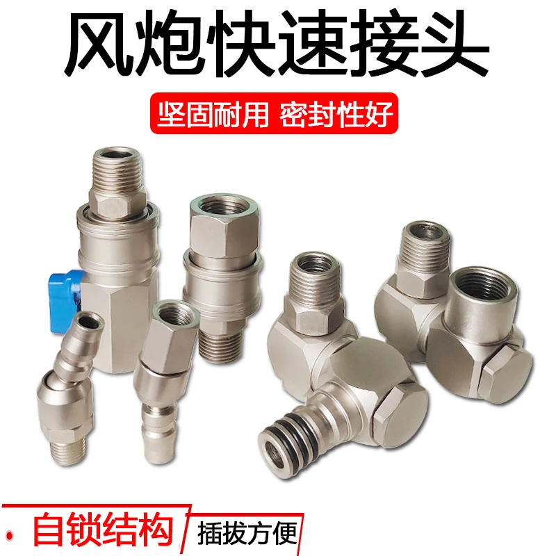 大风炮转换接头大变小自锁快速接头气动万向旋转快插气管阀门开关