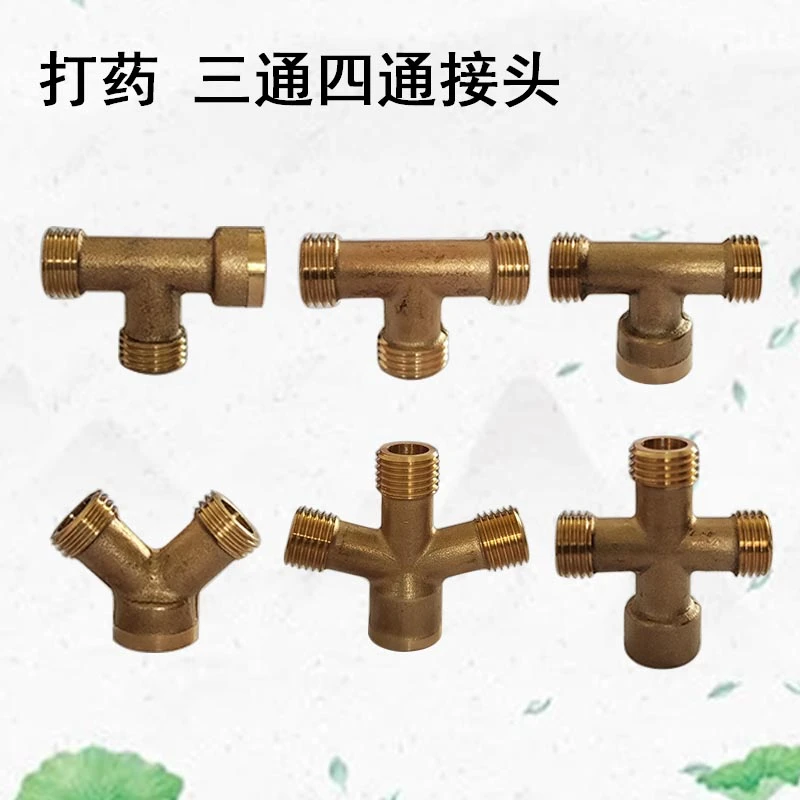 铜三通农用机动喷雾器高压打药机水管接头四通三缸药泵铜接头配件