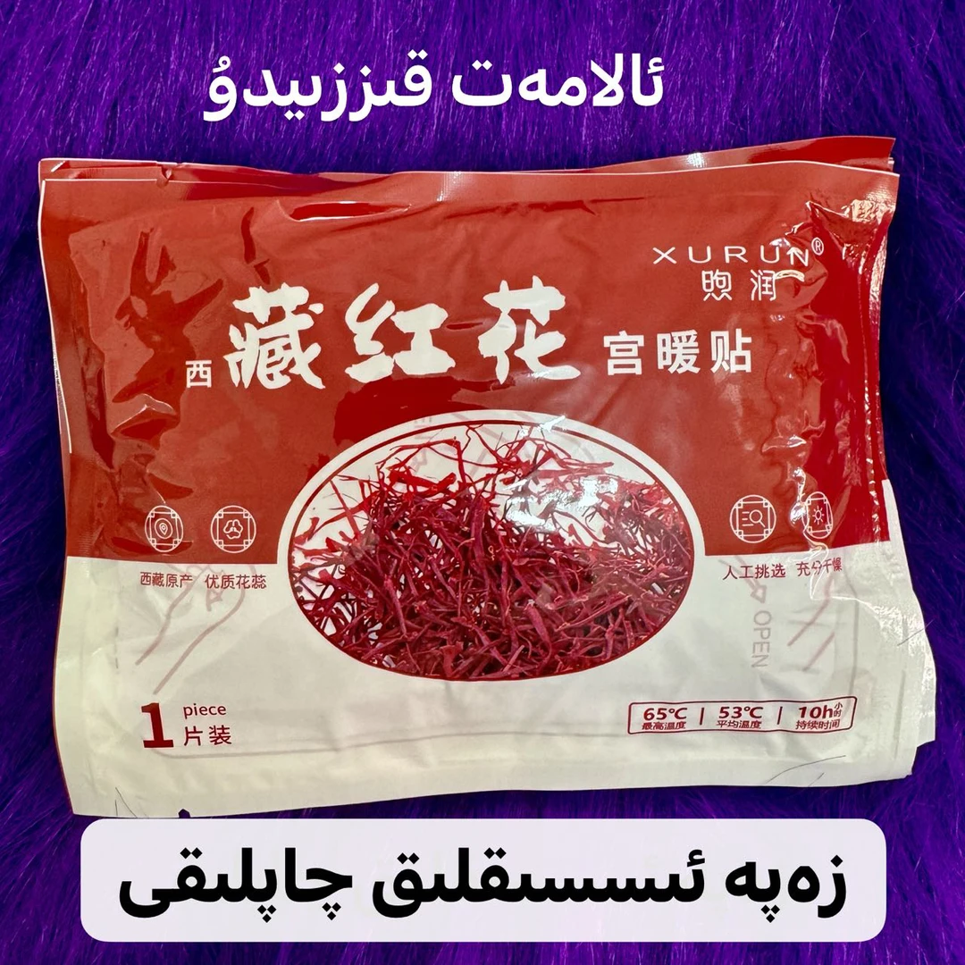 暖贴暖宝宝自发热帖女宫寒大姨妈贴宫暖藏红花益母草暖宫贴热敷贴