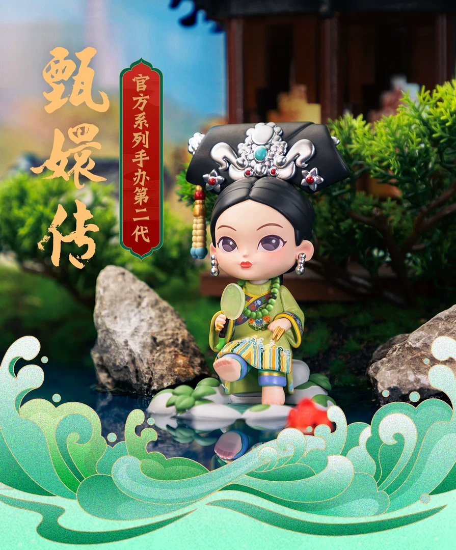 【残盒拆盒】《甄嬛传》系列二代盲盒 2.0版本 一经拆开不退换