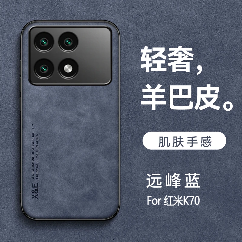 红米K70手机壳防摔全包镜头K70Pro磨砂小羊皮套车载磁吸男女软壳