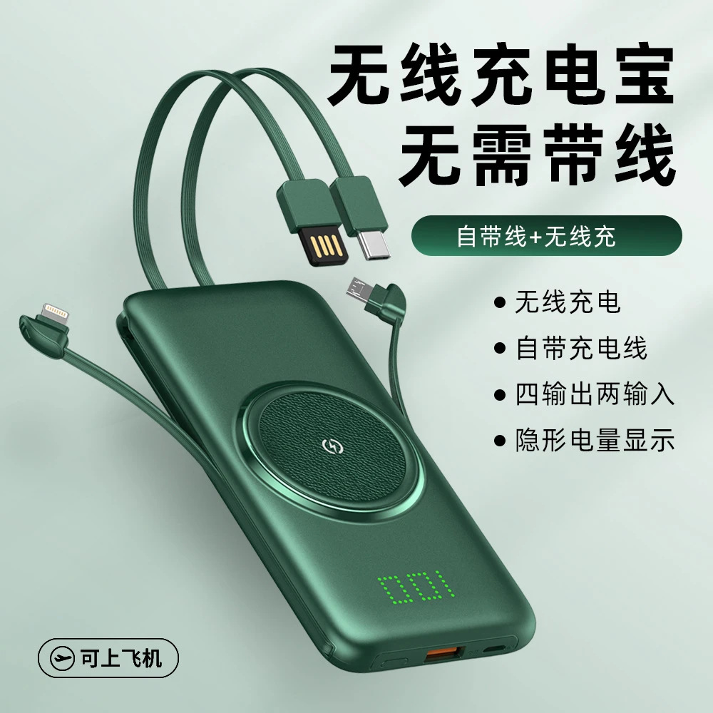 超级快充无线充电宝20000毫安大容量自带线华为苹果通用移动电源