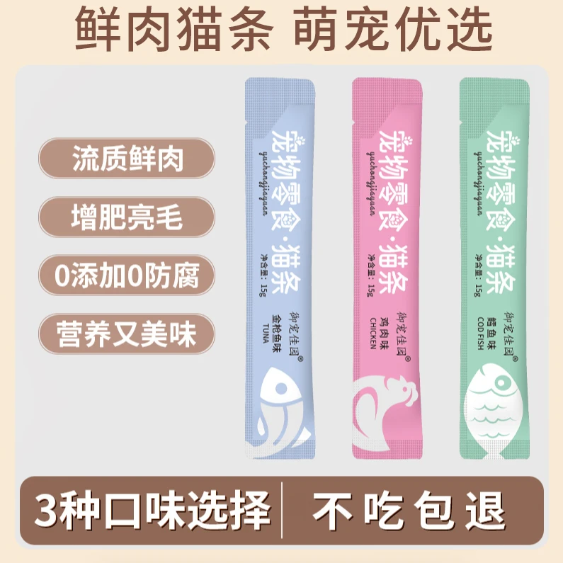 猫条猫咪零食猫罐头小喵幼猫小猫妙鲜包猫鲜猫舔酱用品m