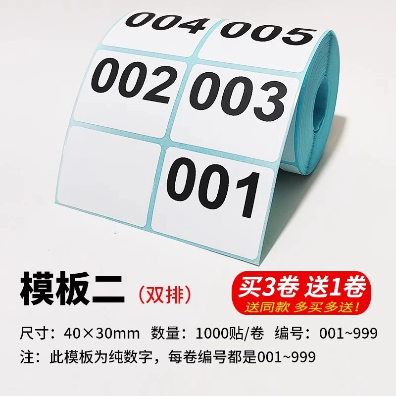 抖音快手淘宝直播间标签备注主播带货扣号数字编号码买家ID贴定制
