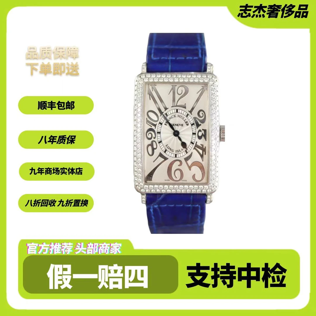 95新  志杰/法穆兰1002长岛/18K白金/后镶钻/石英表/全套