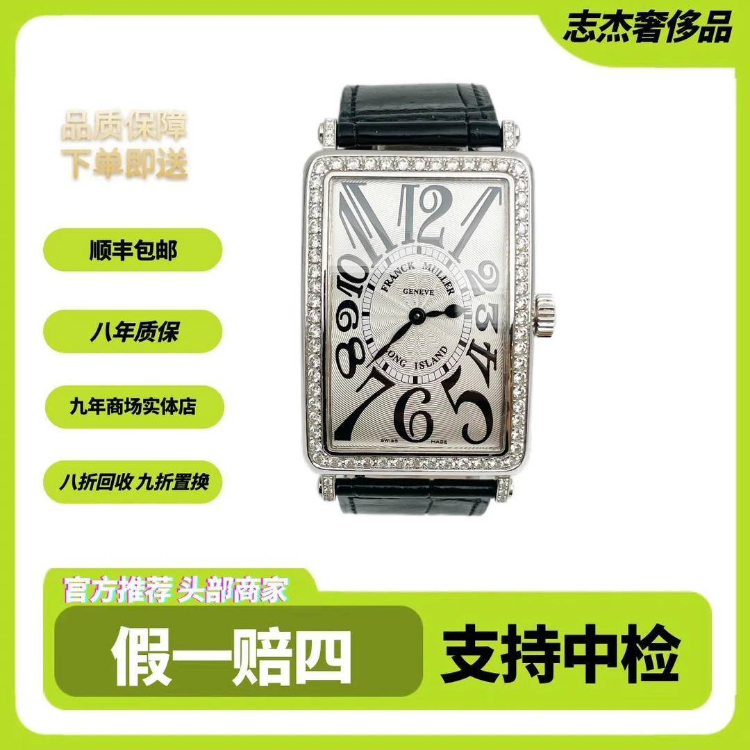 95新 Franck Muller/法兰克穆勒 1002长岛/精钢/原钻/石英表/全套