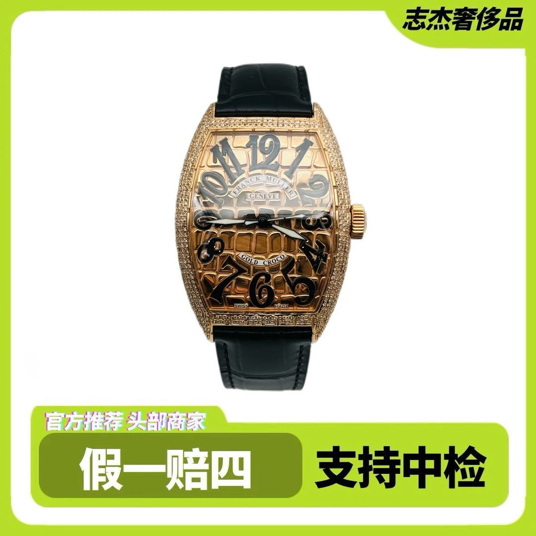 95新 Franck Muller/法兰克穆勒 8880/18K玫瑰金/后镶钻/全套男款