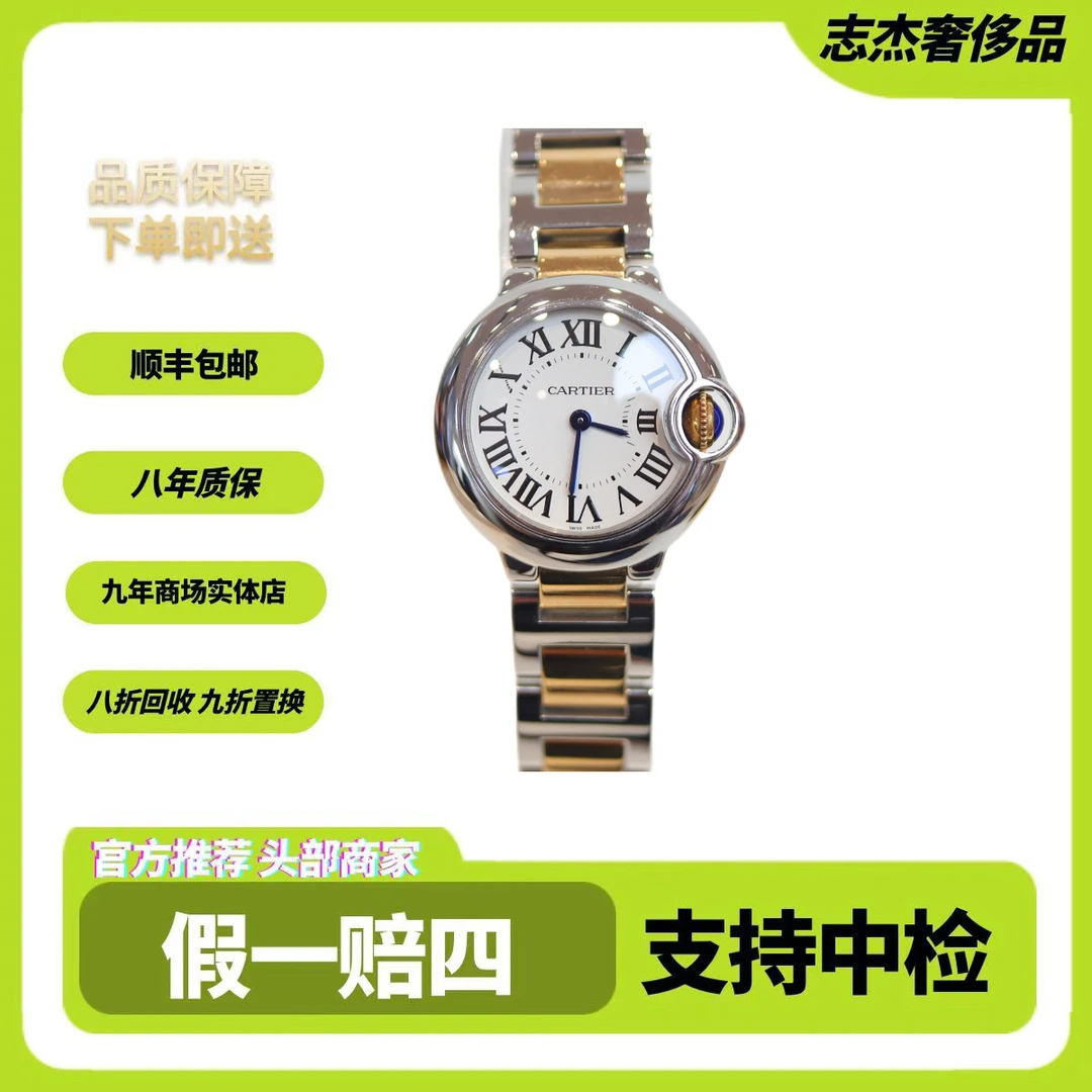 95新 Cartier/卡地亚 间金蓝气球W69007Z3/女表/表径28