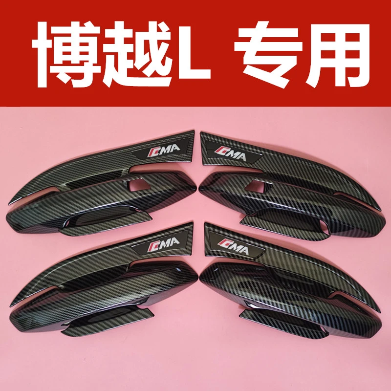 吉利博越L门碗拉手专用装饰亮条贴改装保护套门把手防刮护腕配件