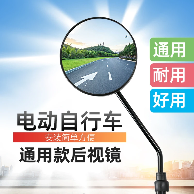 【通用款】电动车后视镜踏板车反光镜电动自行车后视镜10cm倒车镜