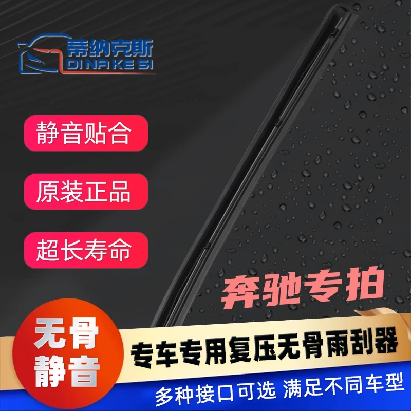 【奔驰专拍】C级E级A级S/GLA/GLC/GLE专车专用静音耐用无骨雨刮器