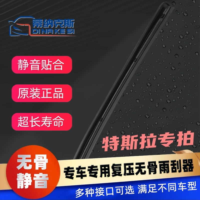 【特斯拉专拍】Model3/Y/S/X专车专用复压无骨雨刷静音耐用雨刮器