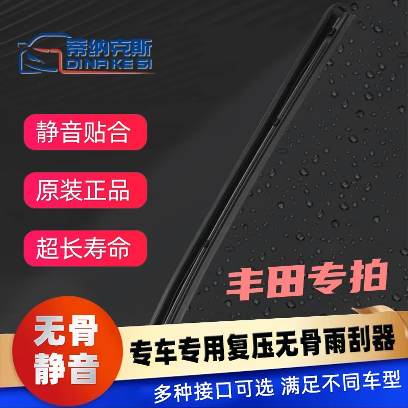 【丰田专拍】卡罗拉雷凌凯美瑞汉兰达专用系列复压静音无骨雨刮器