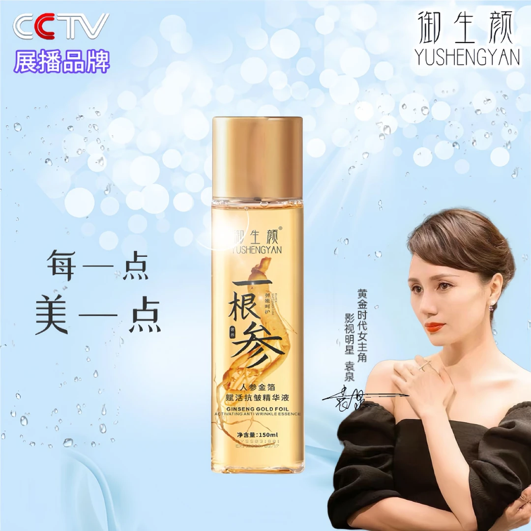 御生颜人参金箔赋活抗皱精华液