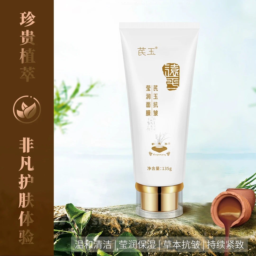 芪玉抗皱莹润面膜紧致提拉保湿清洁不滴淌免洗涂抹式面膜135克