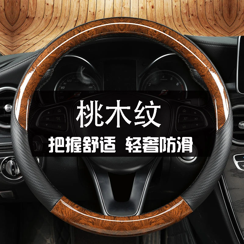 顺丰包邮真皮桃木纹方向盘套四季网红吸汗防滑透气超薄汽车把套