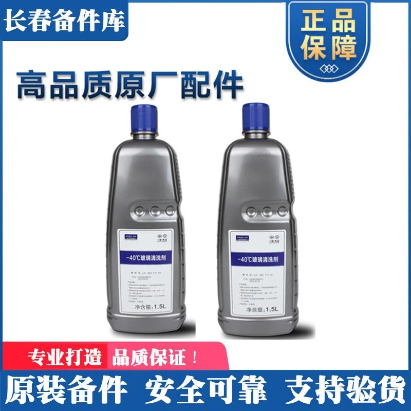 适用于一汽大众原厂原装正品汽车防冻玻璃水CC迈腾速腾高尔夫宝来